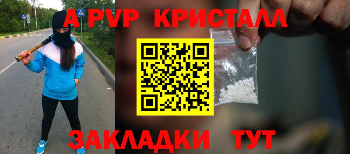 APVP крисы CK  Alfa_PVP кристаллы  Кинель  A-PVP  Вход с VPN 