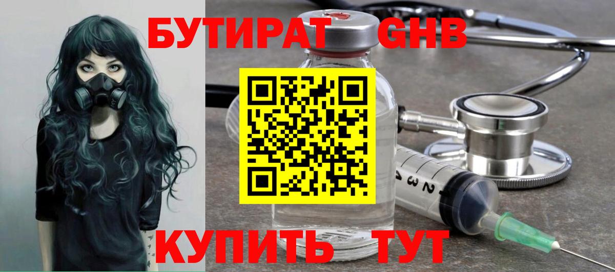 БУТИРАТ бутик Кинель