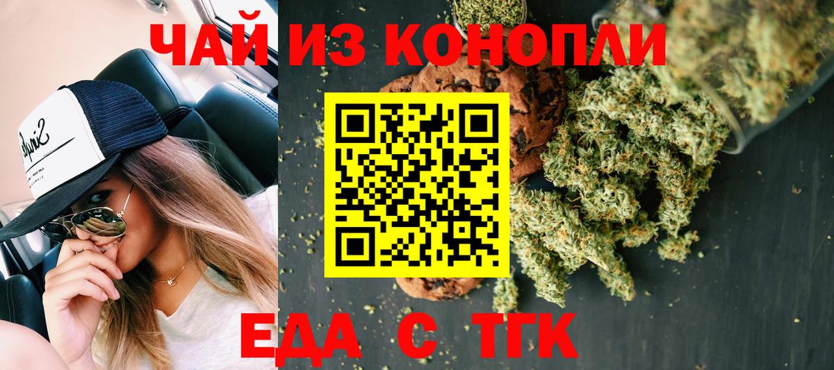 Еда ТГК марихуана  Вход с VPN  Кинель 