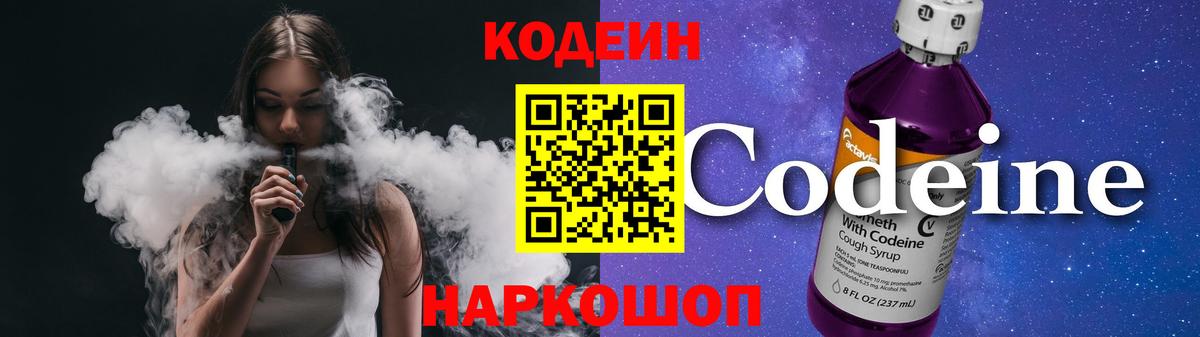 Кинель  Кодеин напиток Lean (лин)  Кодеин Purple Drank  Вход с VPN 