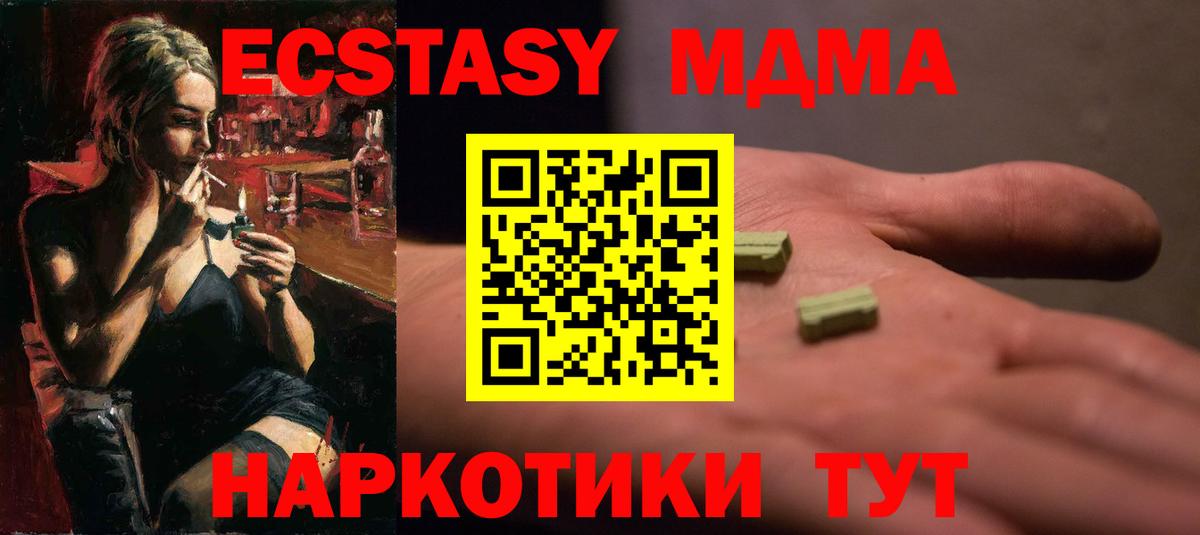 ЭКСТАЗИ MDMA Кинель