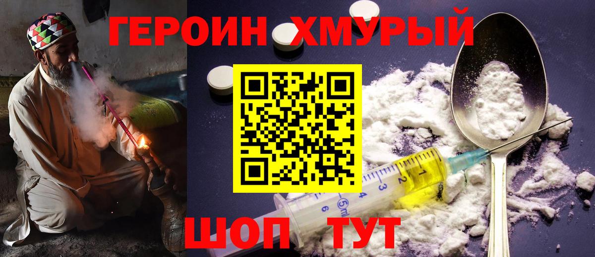ГЕРОИН  Вход с VPN  Кинель  Героин белый 